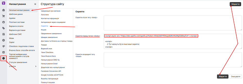 Добавляємо код інтеграції в Хорошоп