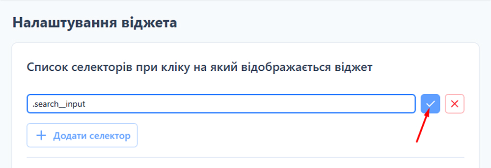 Додавання селектора в Spefix - крок 2