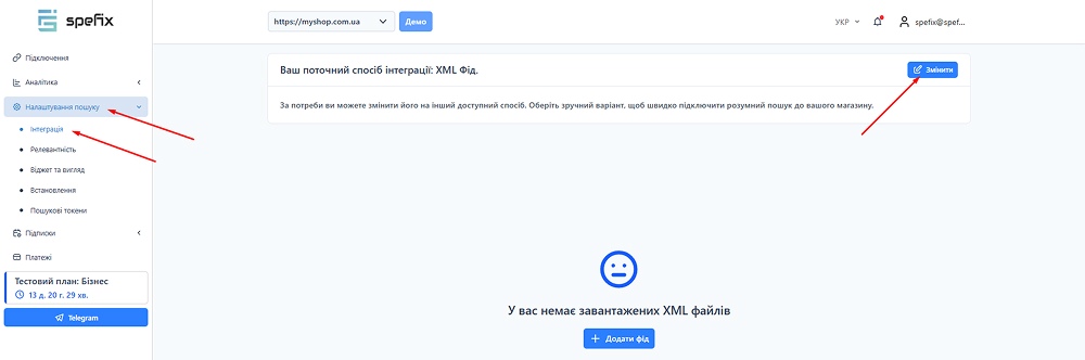 Змінюємо тип інтеграції