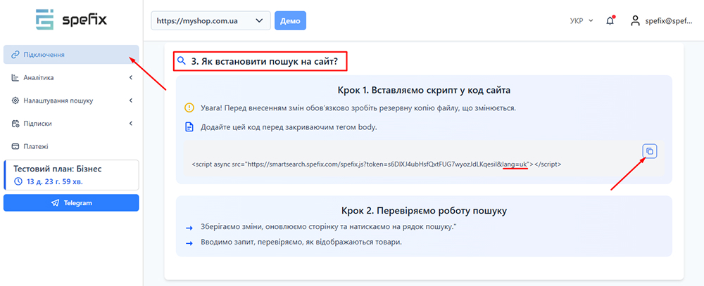 Поле для копіювання скрипта