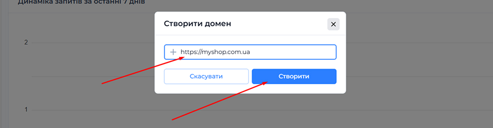 Модальне вікно створення домену