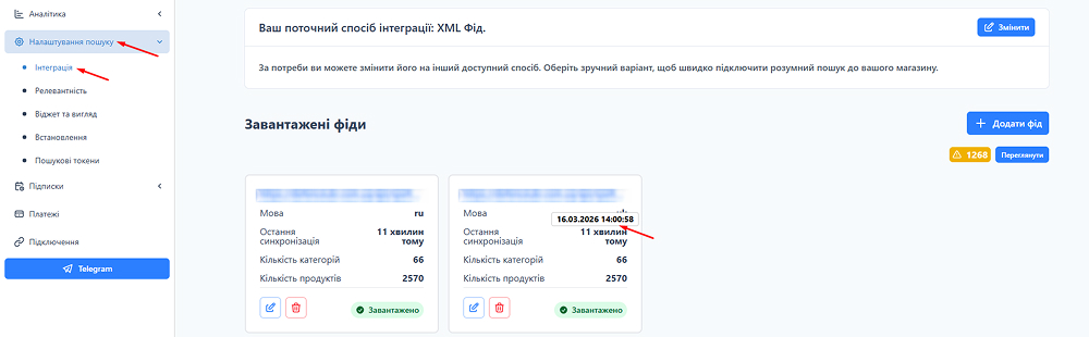 Остання синхронізація фіду