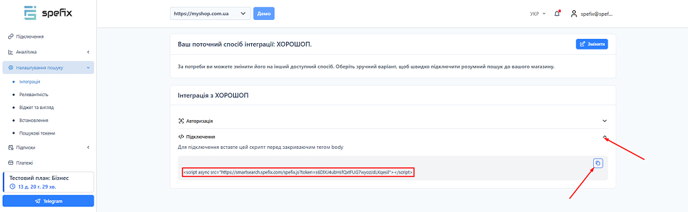Код інтеграції для Хорошоп
