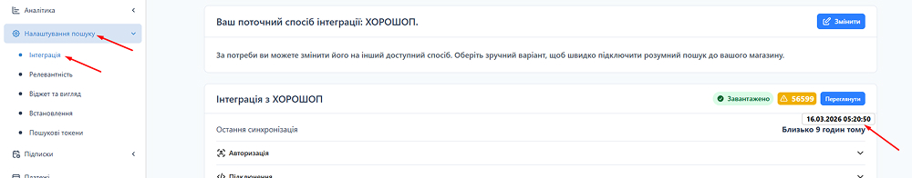 Остання синхронізація Хорошоп