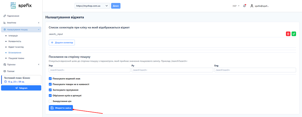 Зберегти налаштування