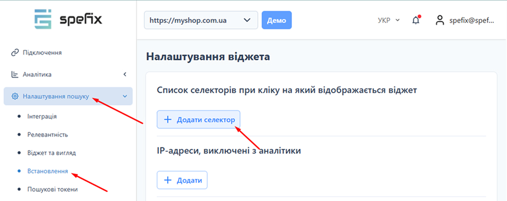 Додавання селектора в Spefix